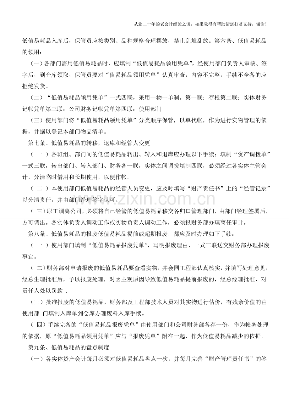 低值易耗品管理制度【会计实务经验之谈】.doc_第2页