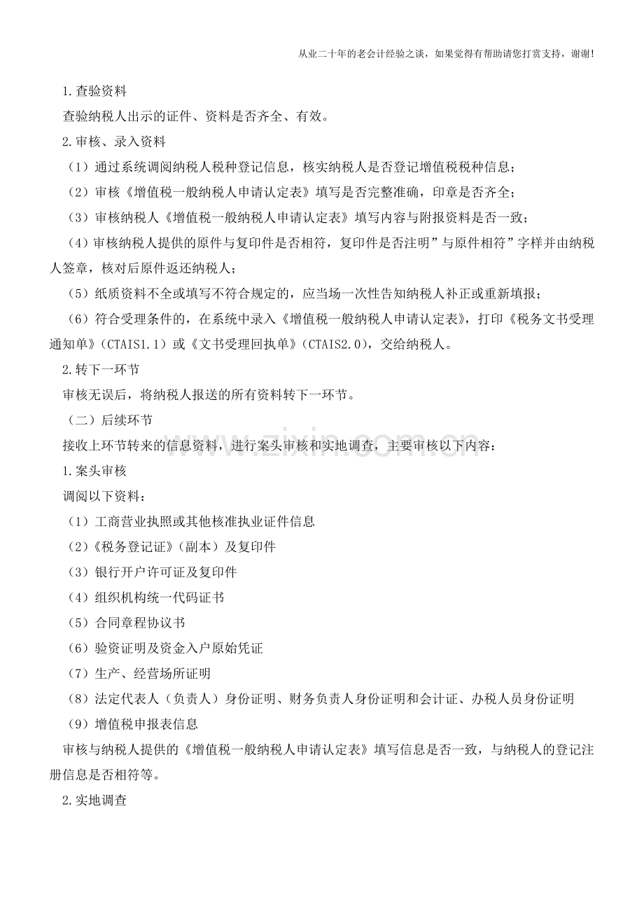 吉林地税：增值税一般纳税人认定(非商贸企业)(老会计人的经验).doc_第2页