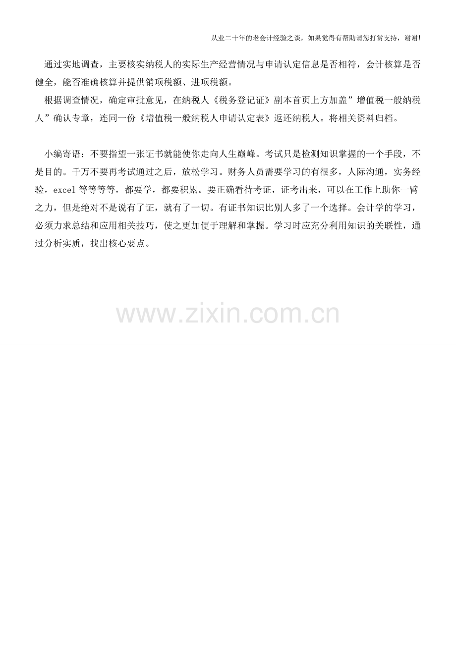 吉林地税：增值税一般纳税人认定(非商贸企业)(老会计人的经验).doc_第3页