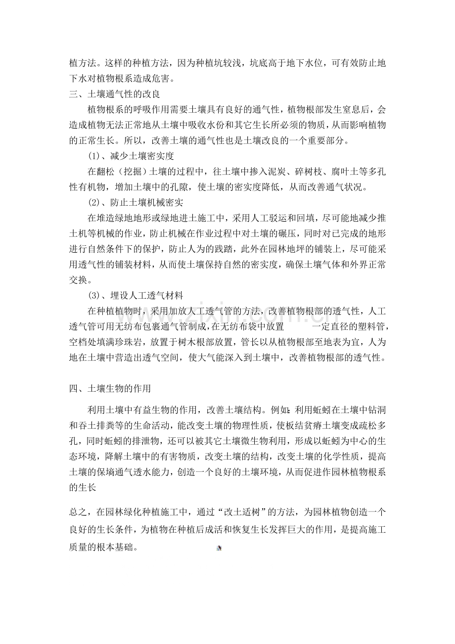 园林绿化施工土壤改良.doc_第3页