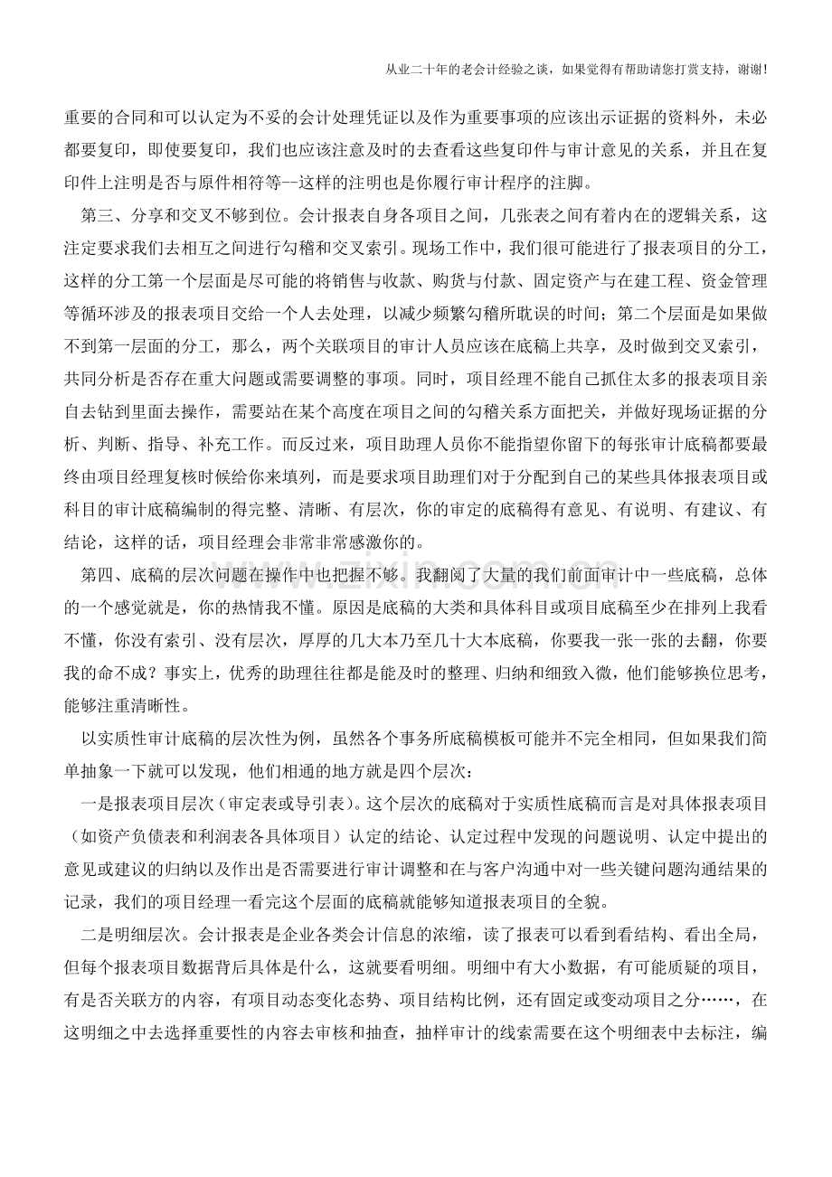 提高审计底稿编制效率背后的要素【会计实务经验之谈】.doc_第2页