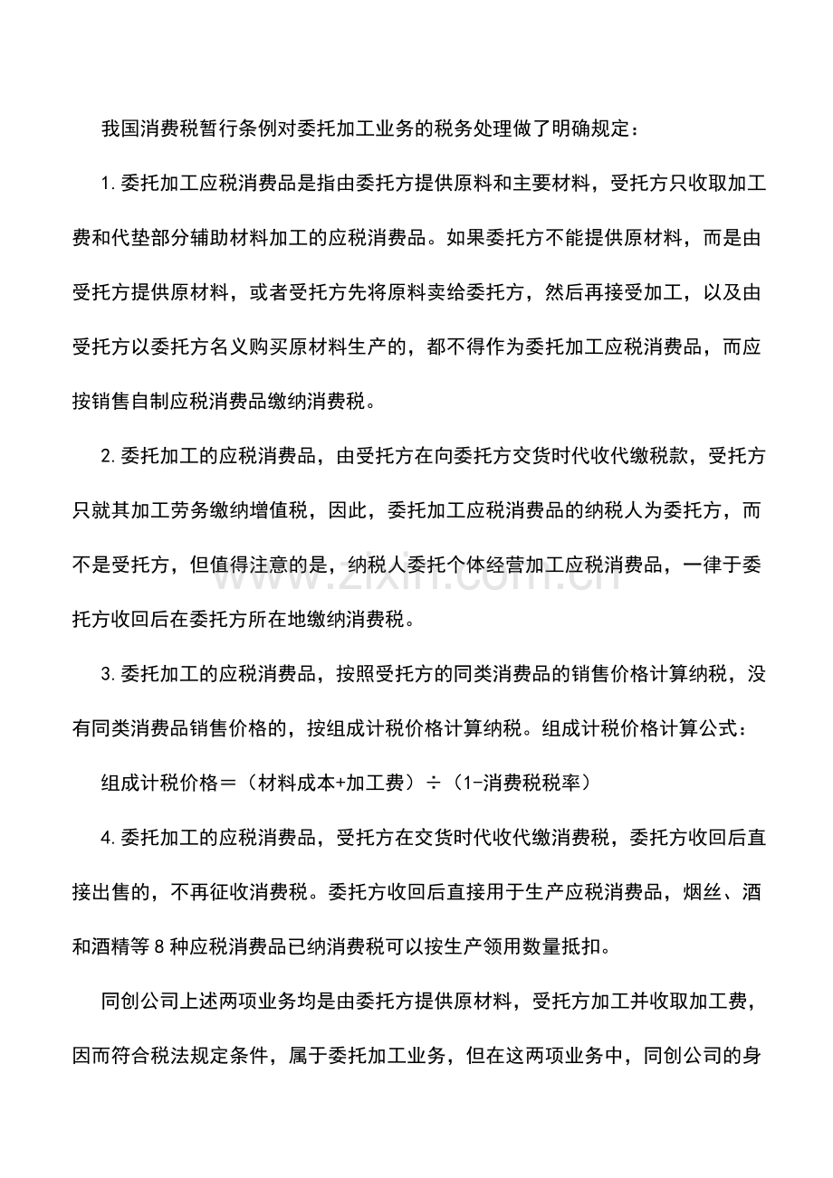 会计实务：委托加工消费税筹划：分清谁是纳税人.doc_第2页