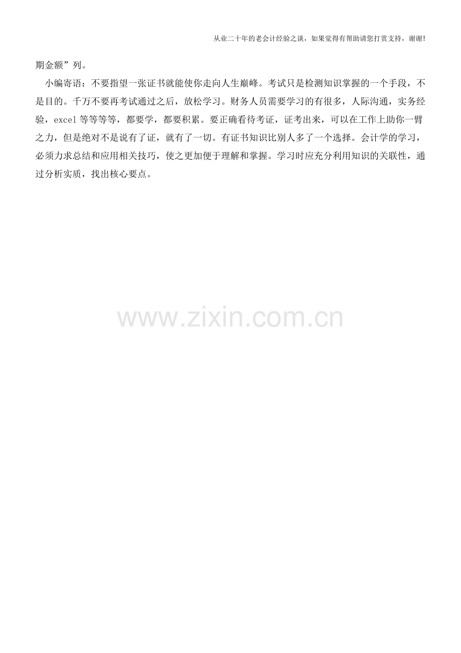 福建国税12366解答企业所得税预缴申报的10个热点问题(老会计人的经验).doc_第3页