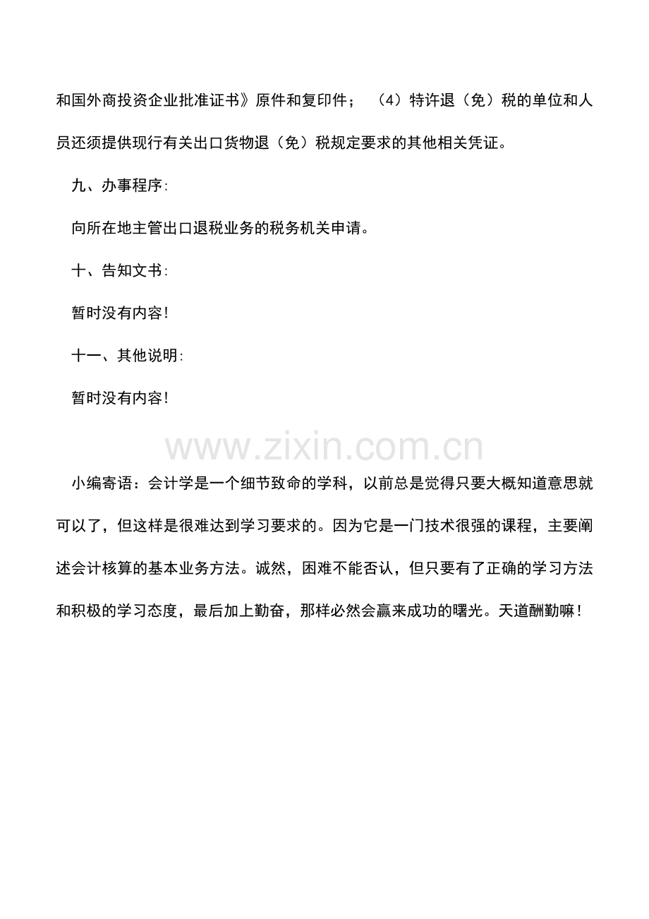 会计实务：出口退(免)税认定流程.doc_第3页