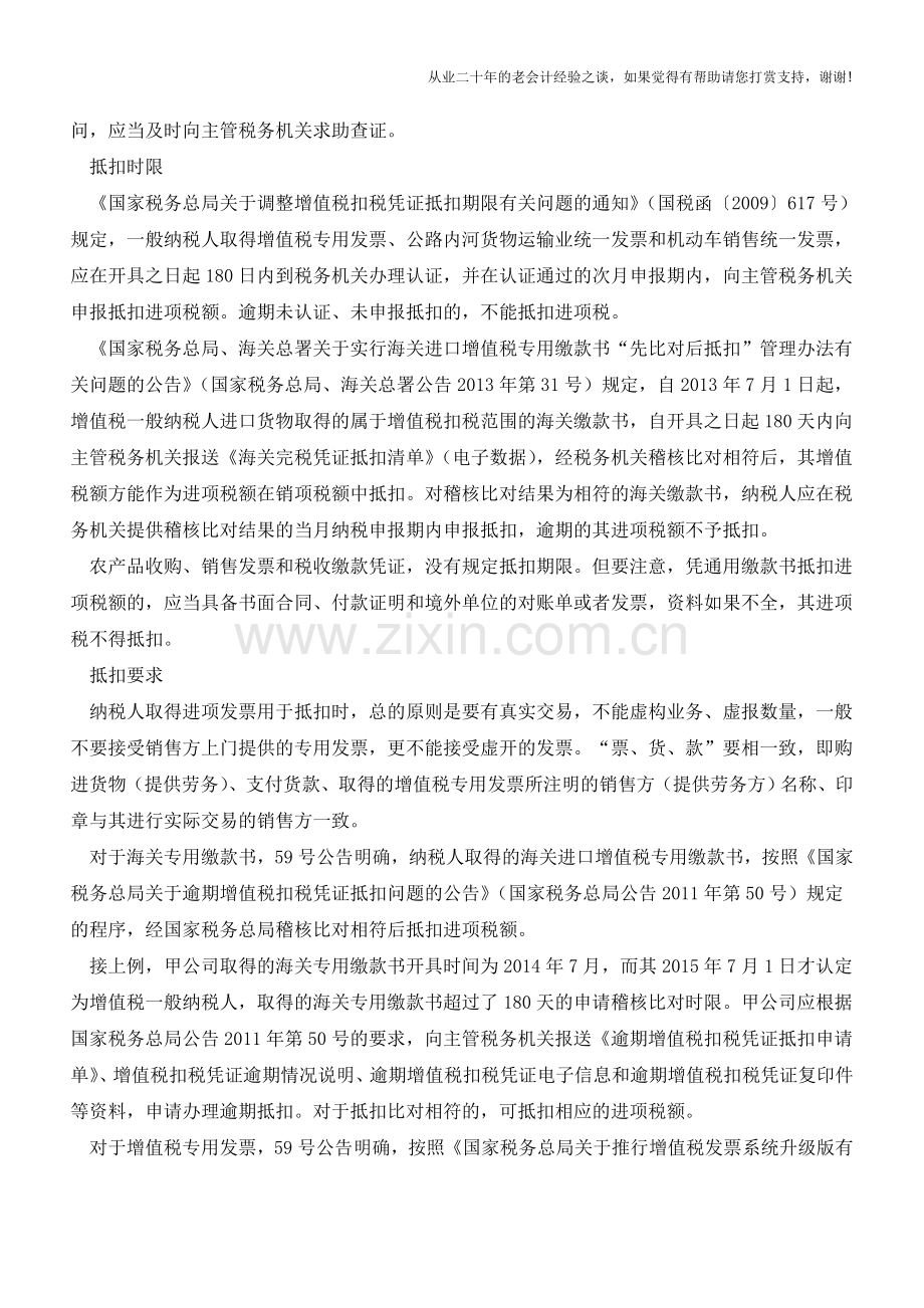 取得一般纳税人资格前抵扣注意事项(老会计人的经验).doc_第2页