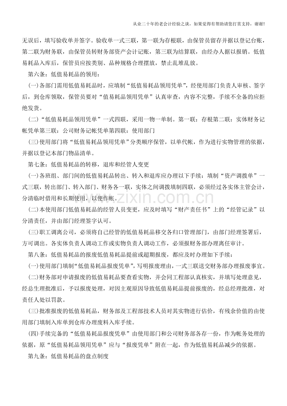 低值易耗品管理办法是什么【会计实务经验之谈】.doc_第2页