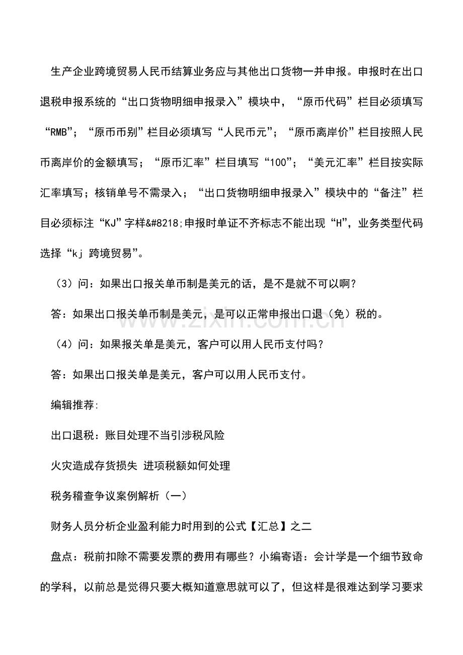 会计实务：出口退税知识问答.doc_第2页