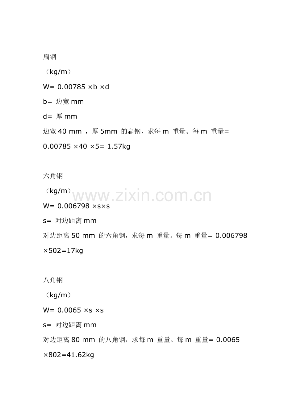 一级钢、二级钢和三级钢的重量计算方法.doc_第3页