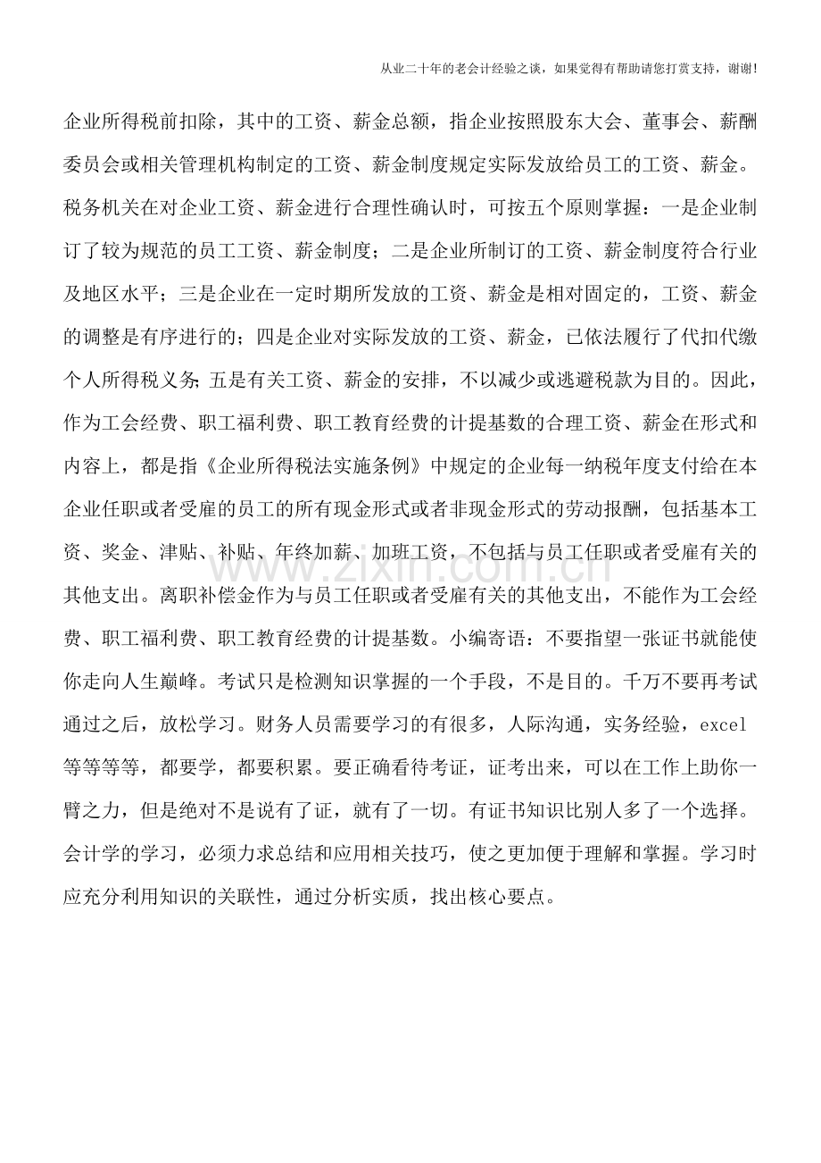 离职补偿金不得作为三项经费计提基数.doc_第3页