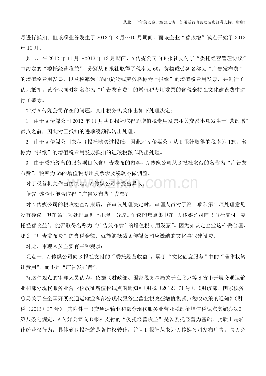 关联交易有风险-营改增企业进项抵扣莫任性【会计实务经验之谈】.doc_第2页