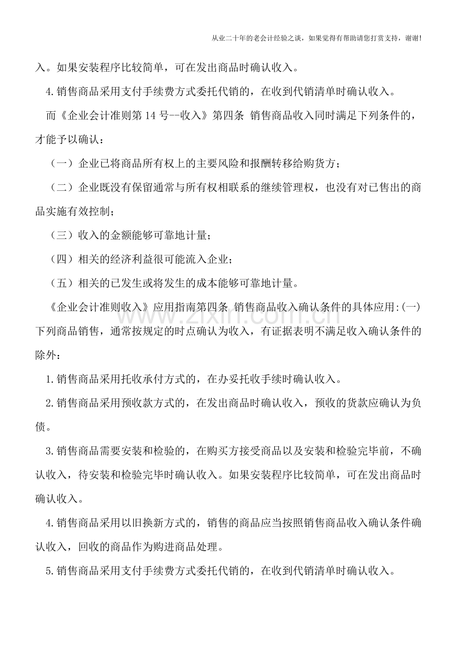 企业所得税汇算清缴实务问题解答——应税收入确认.doc_第2页