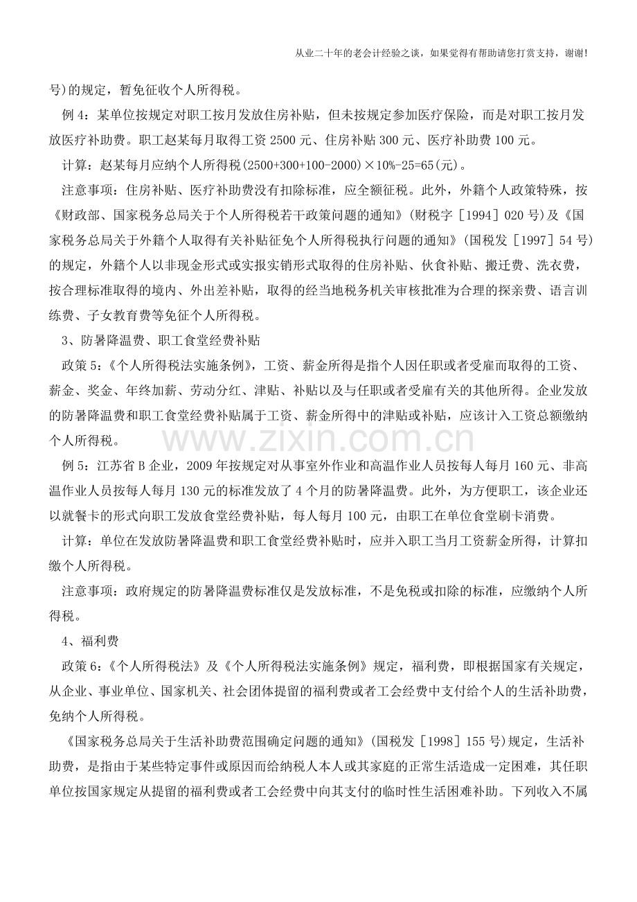 工资个人所得税怎样算？(二)【会计实务经验之谈】.doc_第2页