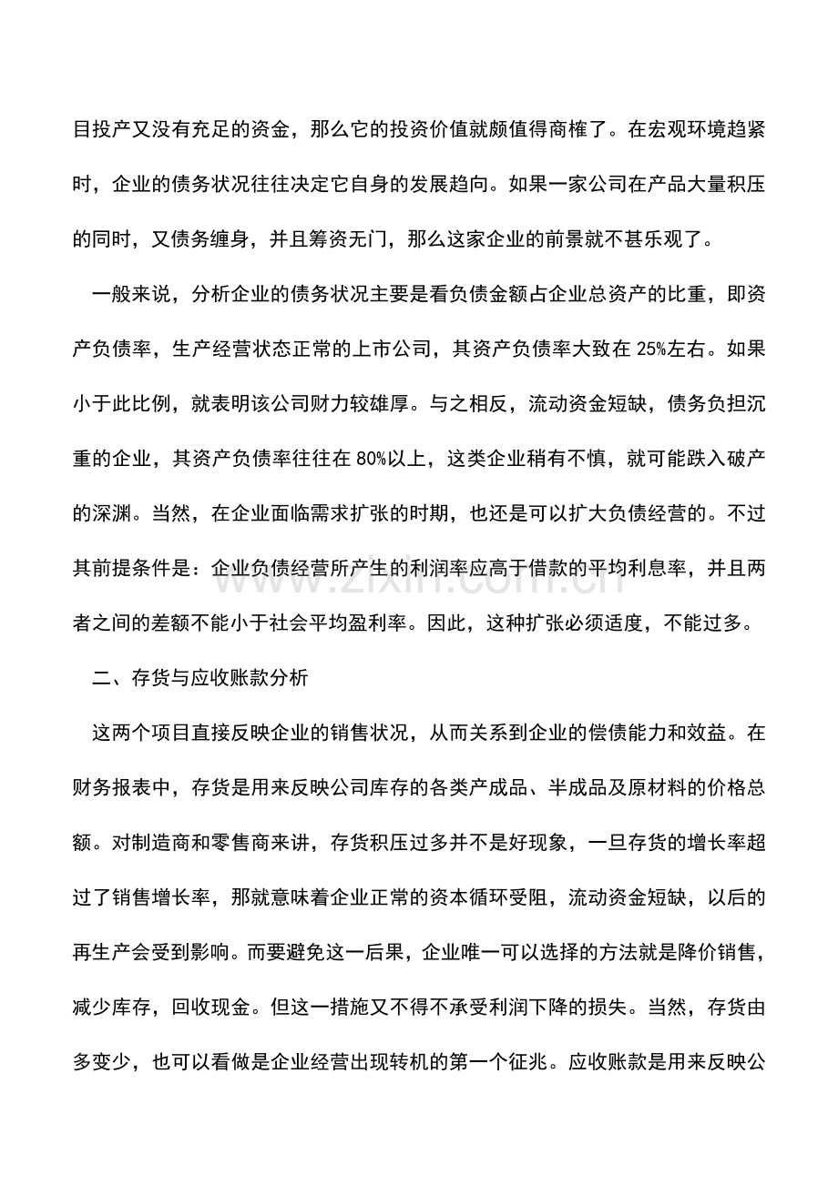 会计实务：研读报表的基本原则及方法.doc_第2页