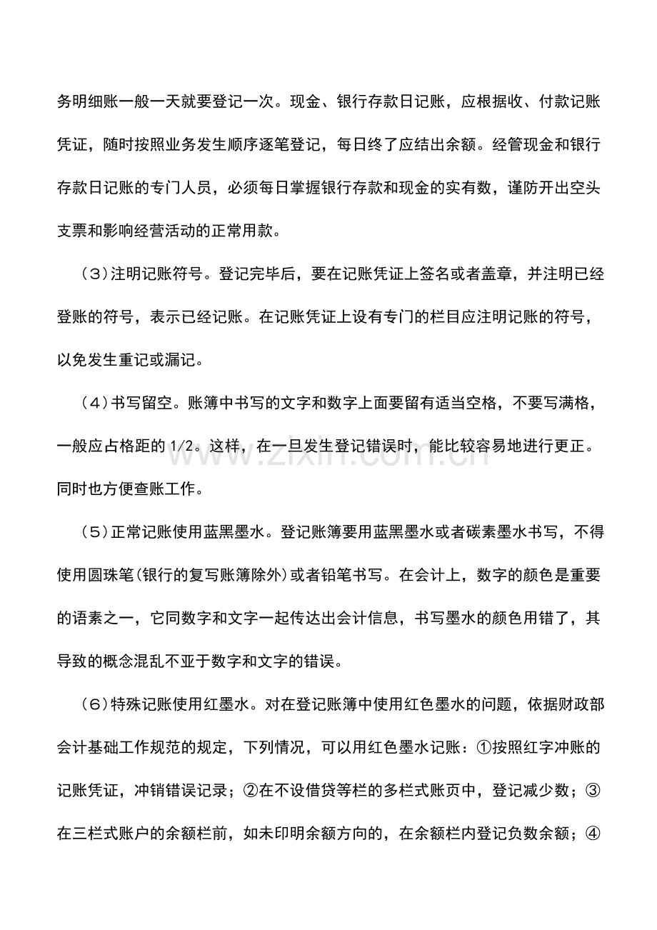 会计实务：登记账簿有哪些基本要求.doc_第2页