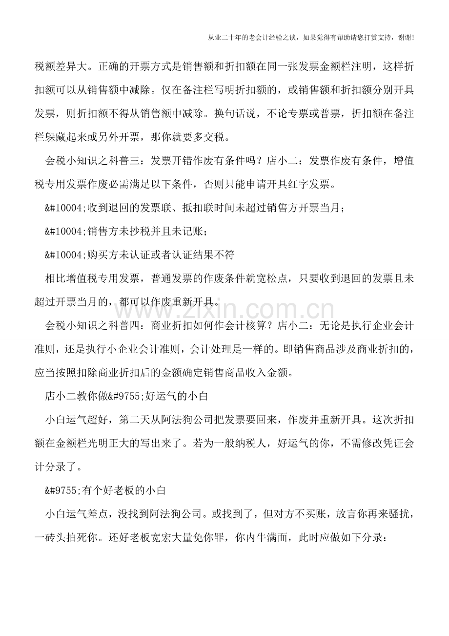 增值税常见业务税会处理之折扣销售.doc_第2页