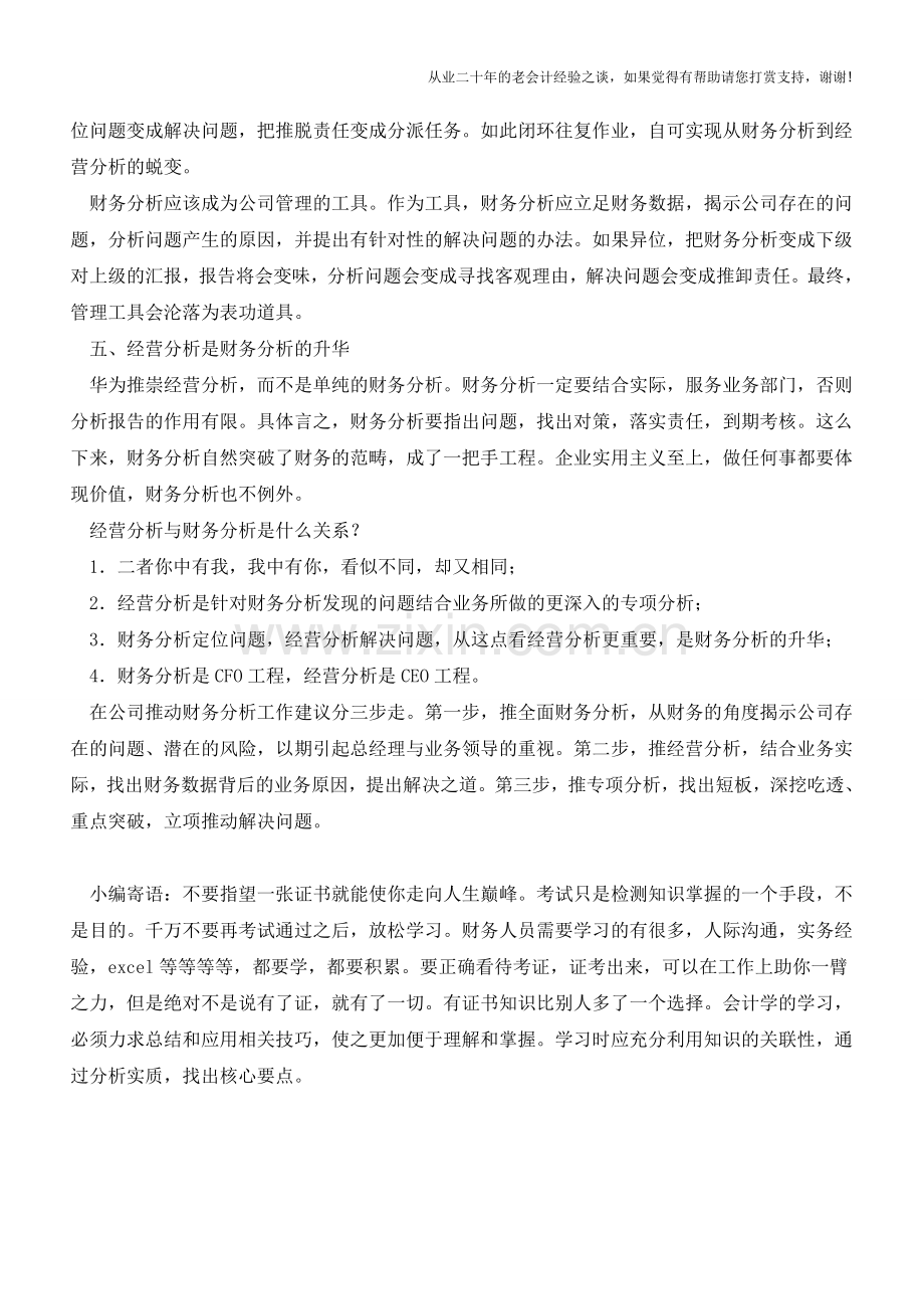 五个角度告诉你-财务分析应该这样做!【会计实务经验之谈】.doc_第3页