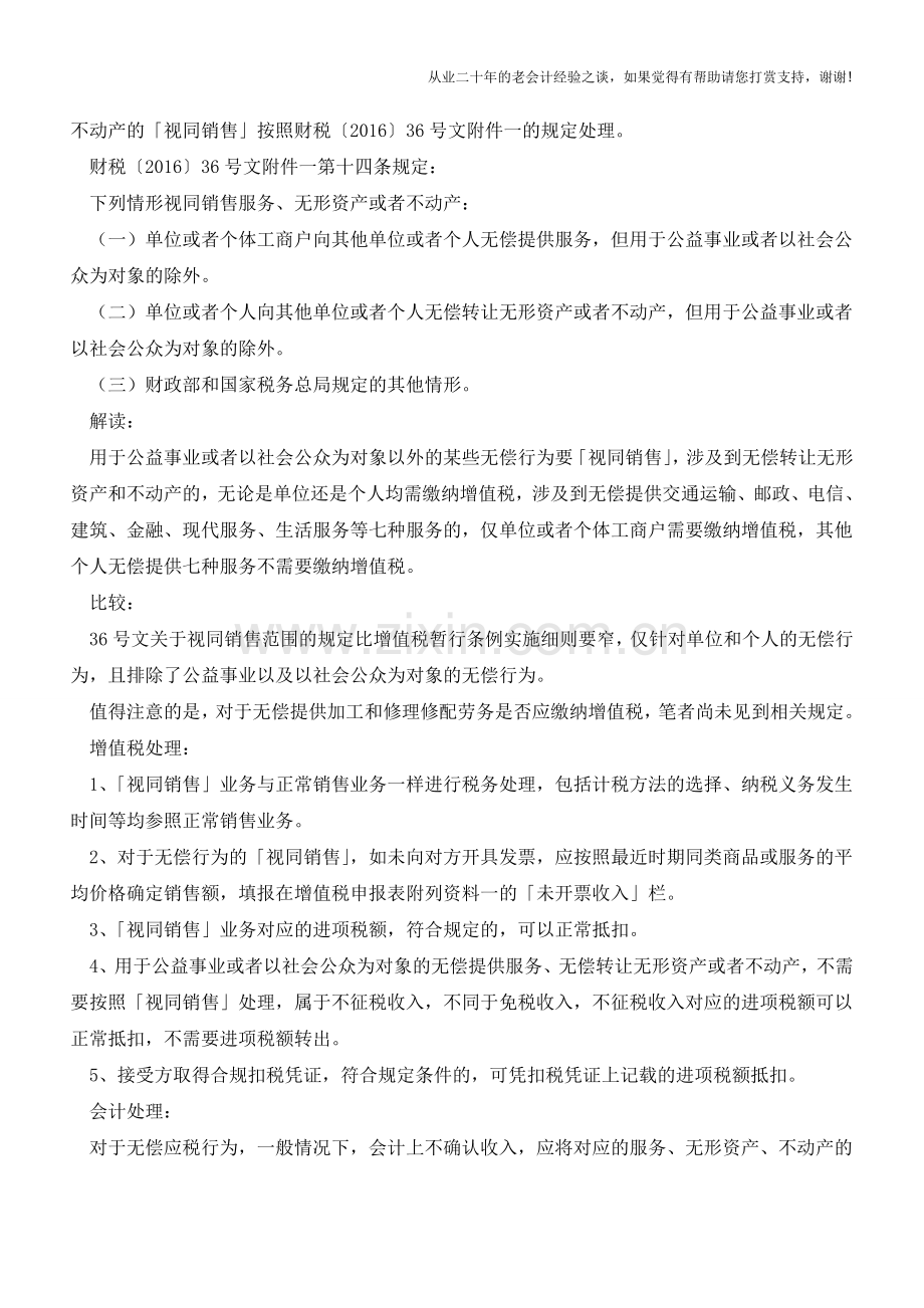 视同销售的税会处理【会计实务经验之谈】.doc_第2页