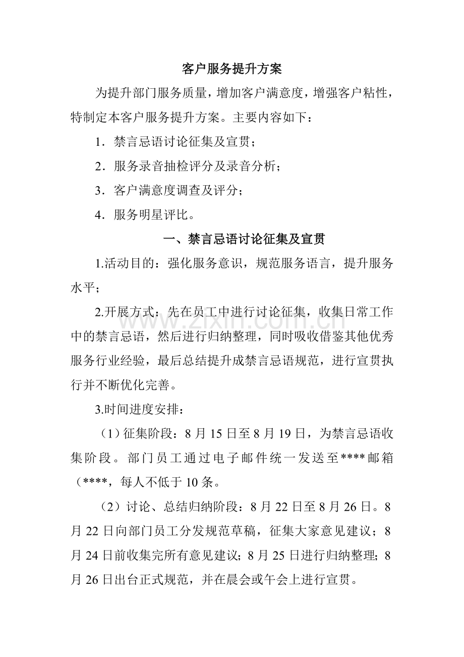 客户服务提升方案.doc_第1页