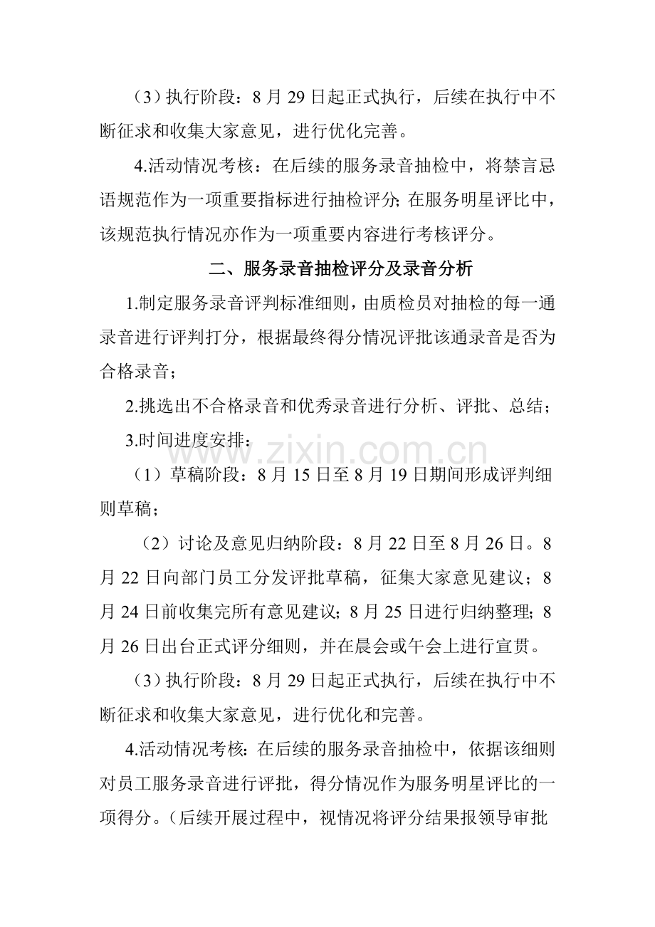 客户服务提升方案.doc_第2页