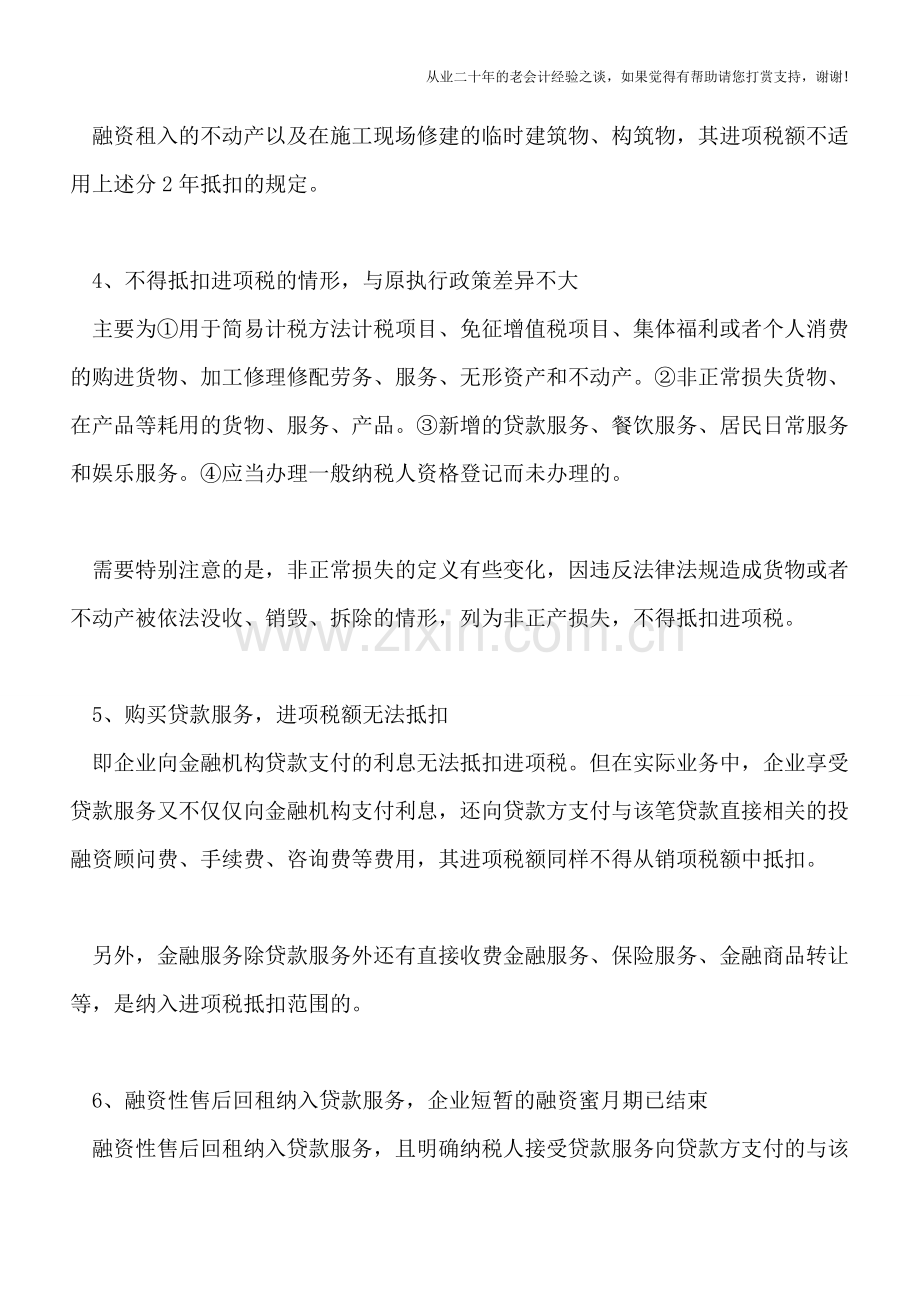 ＂营改增＂深度解读之电力篇.doc_第2页