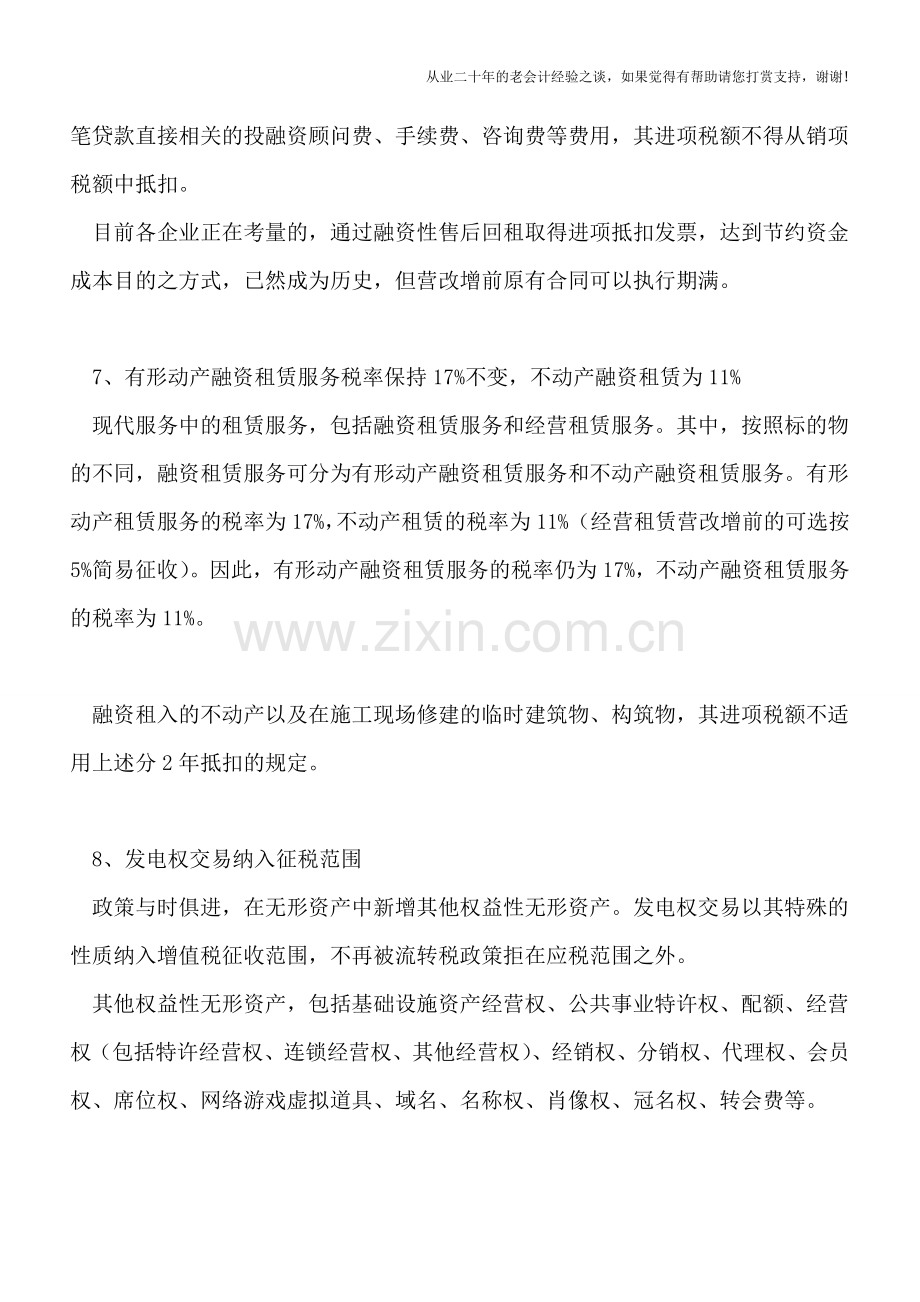 ＂营改增＂深度解读之电力篇.doc_第3页