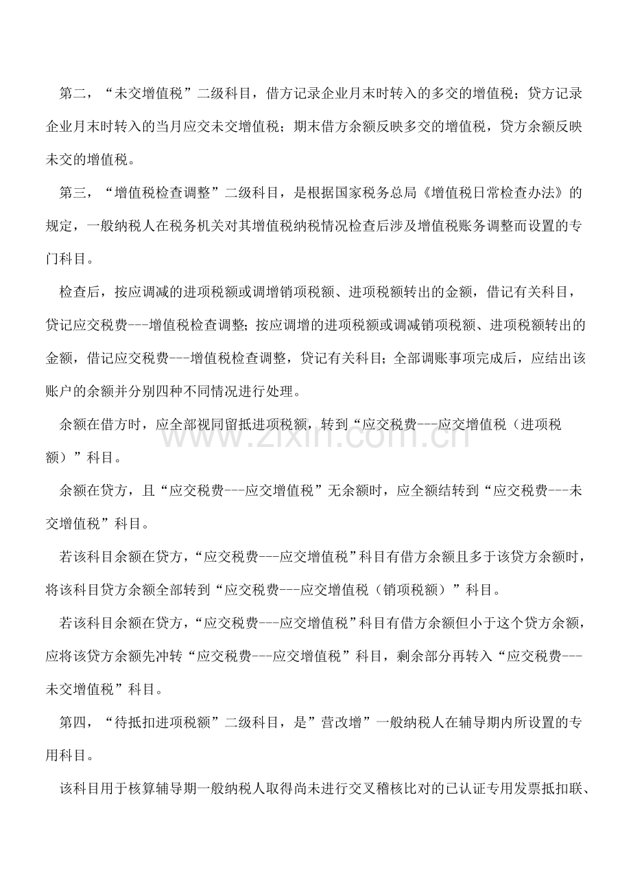 什么是三级账户核算法？增值税三级账户核算法.doc_第2页