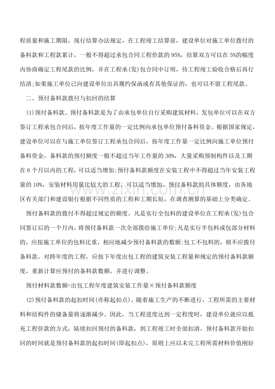 出包建筑安装工程会计核算示例分析.doc_第2页