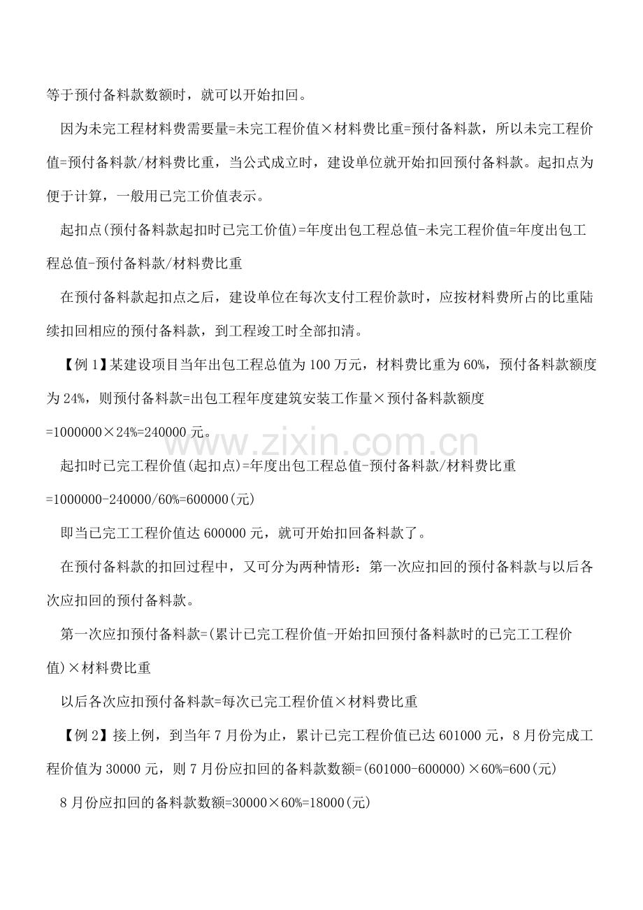 出包建筑安装工程会计核算示例分析.doc_第3页