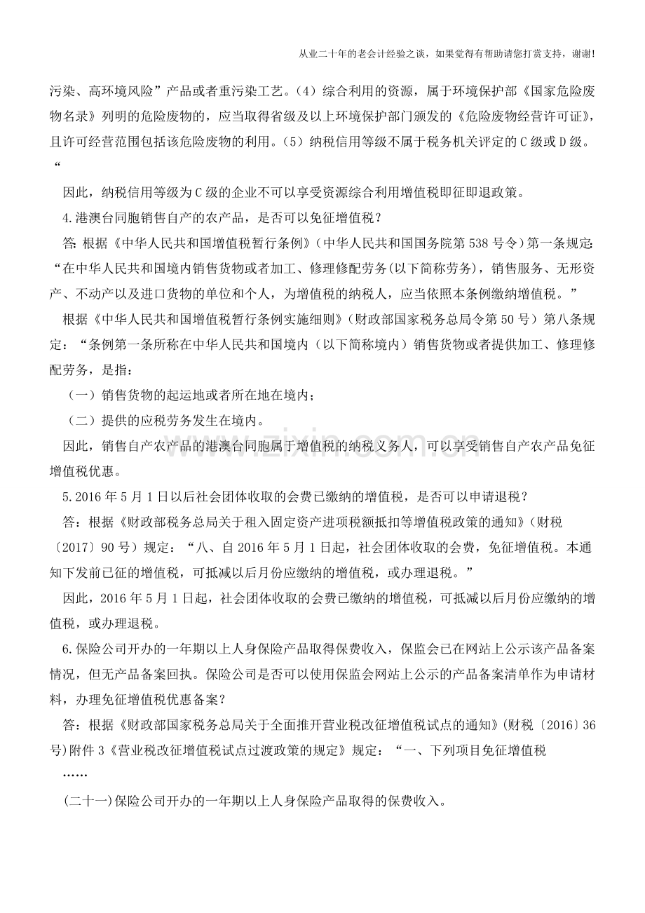 增值税热点和难点问题集(2018年1月福建省国税12366)(老会计人的经验).doc_第2页