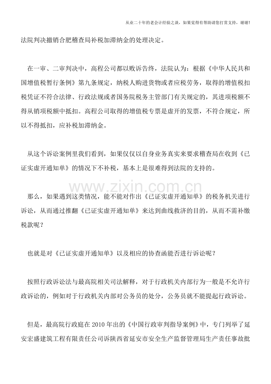 《已证实虚开通知单》的可诉性分析.doc_第2页