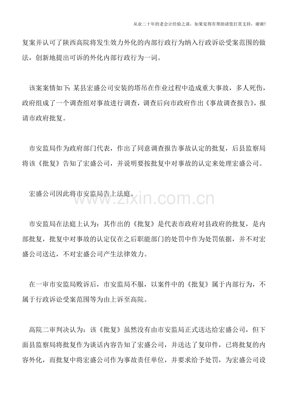 《已证实虚开通知单》的可诉性分析.doc_第3页