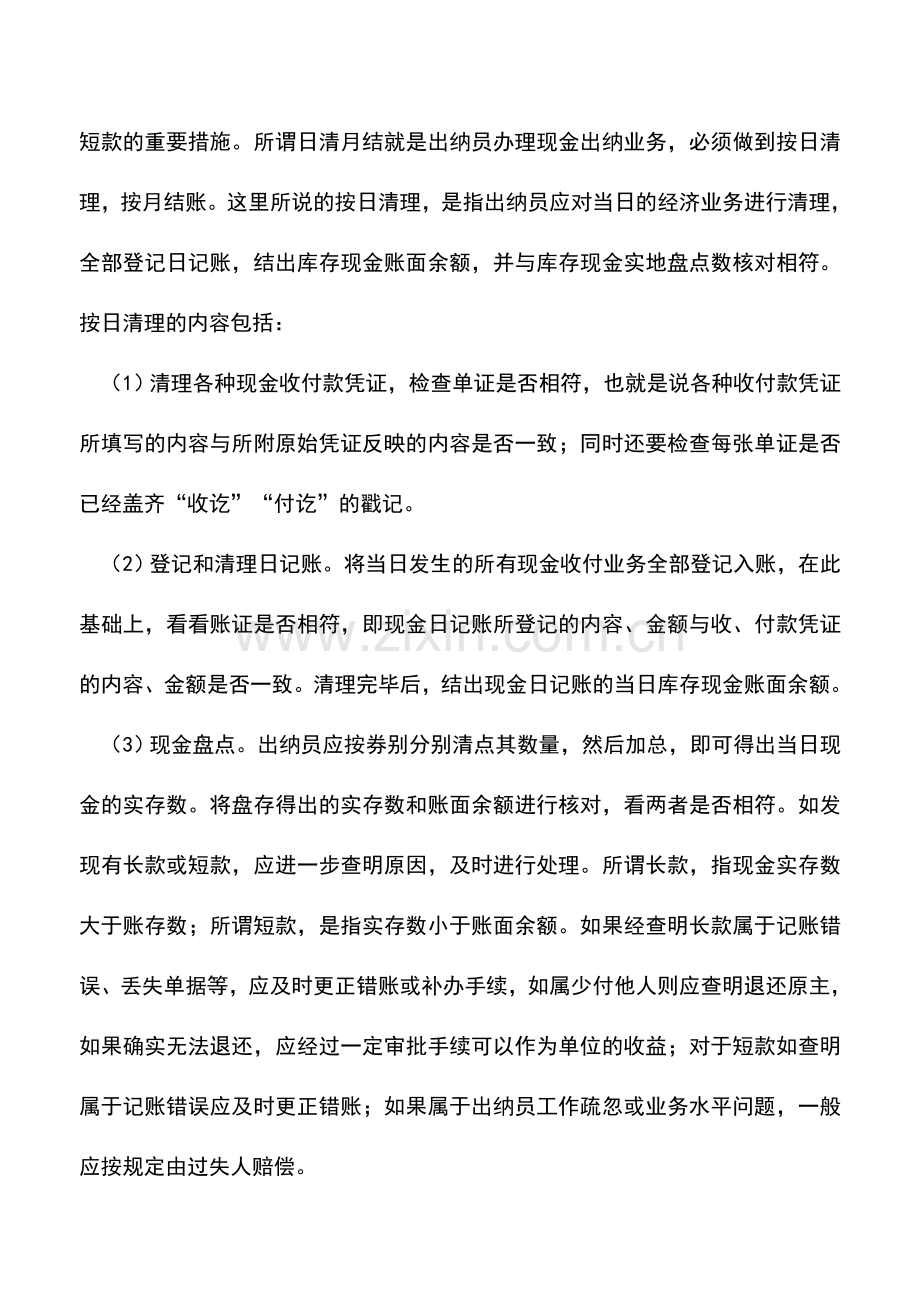 会计实务：会计出纳基本知识问题集锦(二十).doc_第2页