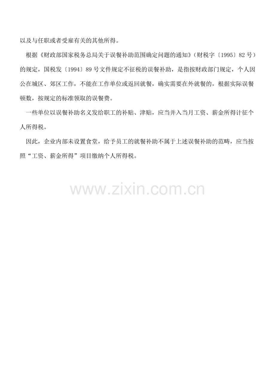 会计报销的这几个事项要注意.doc_第2页