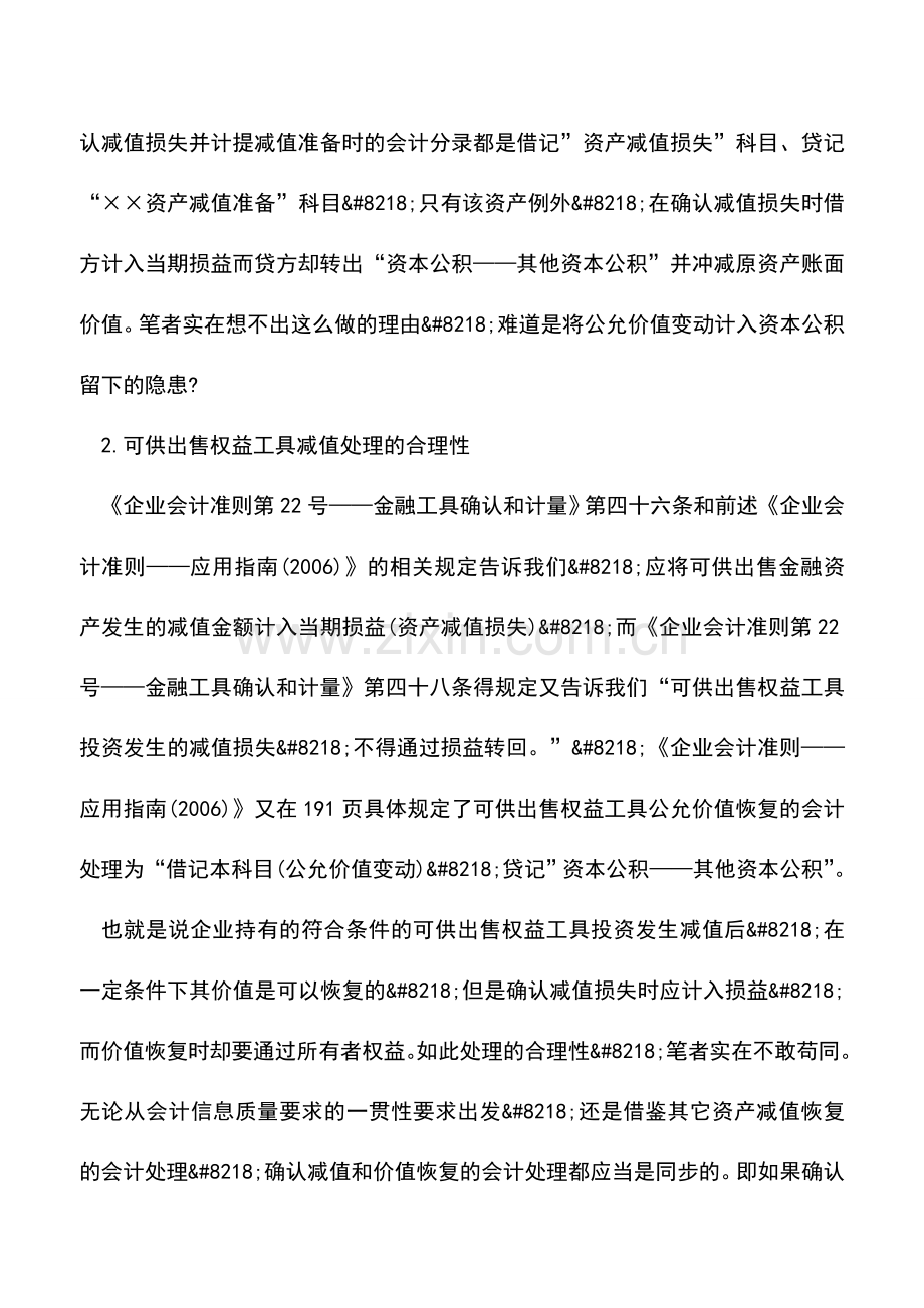 会计实务：可供出售金融资产减值的会计处理.doc_第3页