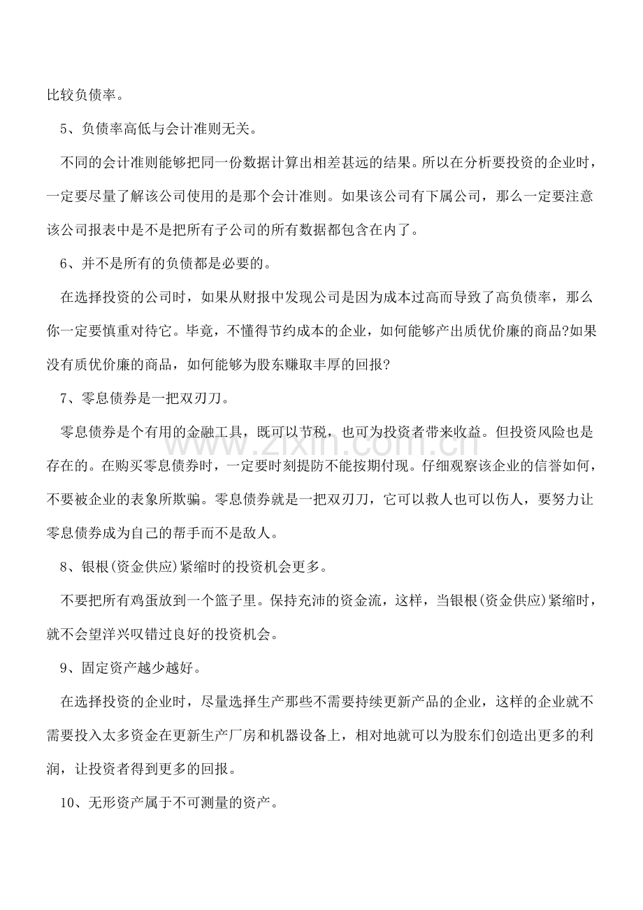 财务高手如何解读资产负债表.doc_第2页