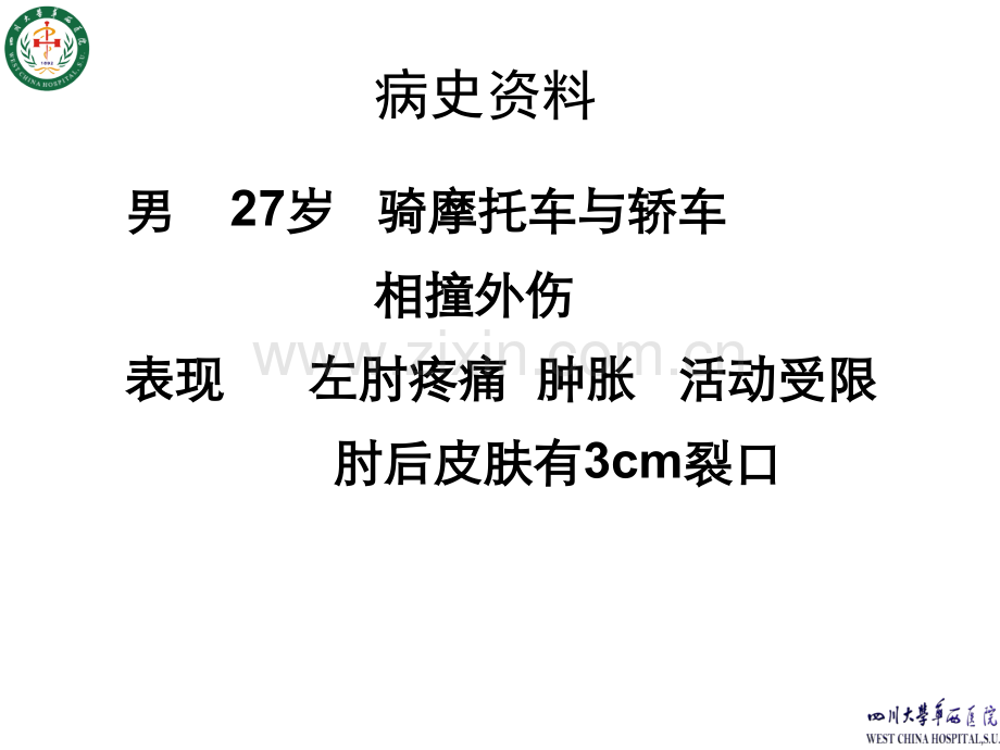 肱骨远端复杂骨折案例.ppt_第2页