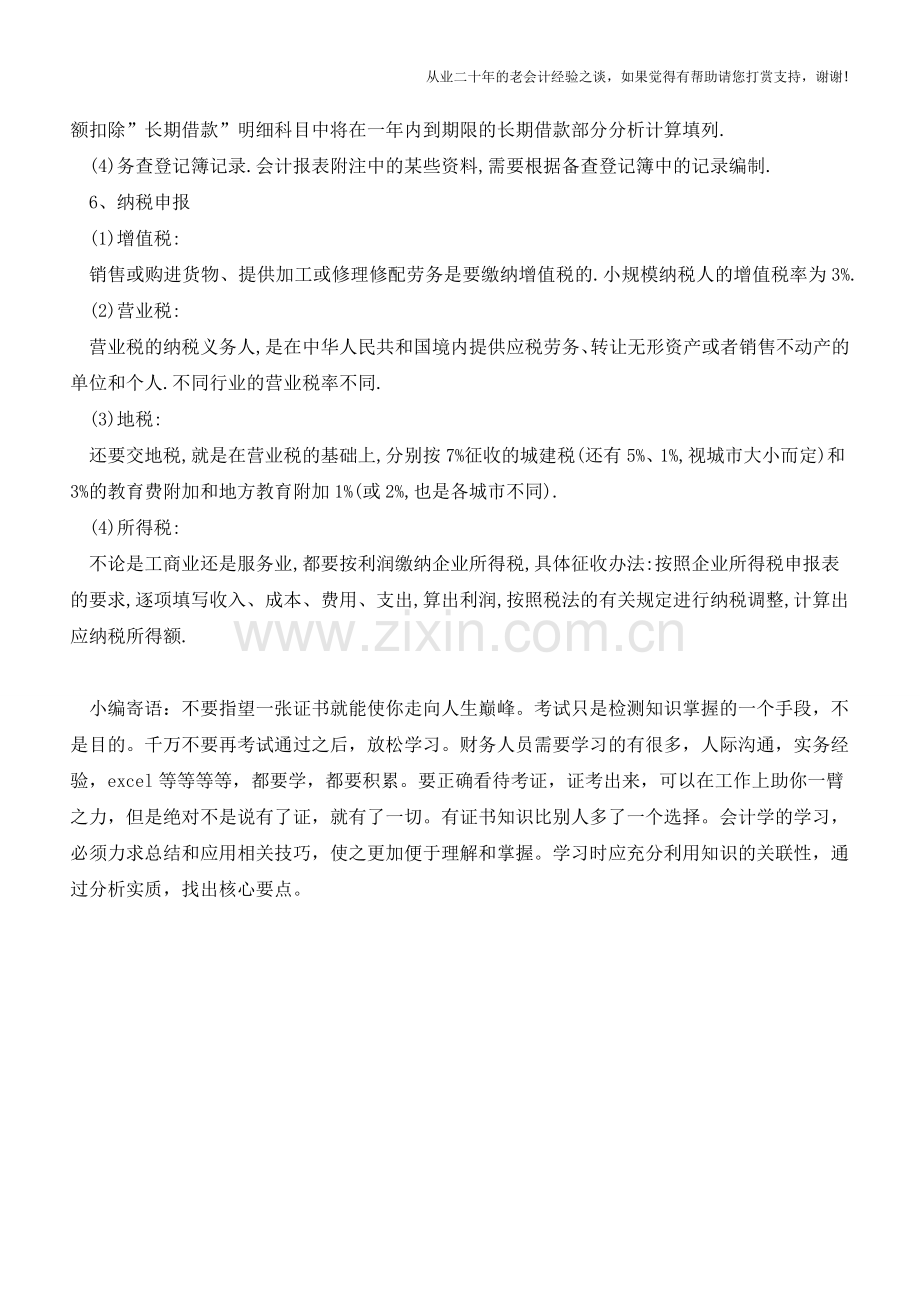 商业会计的工作流程【会计实务经验之谈】.doc_第2页