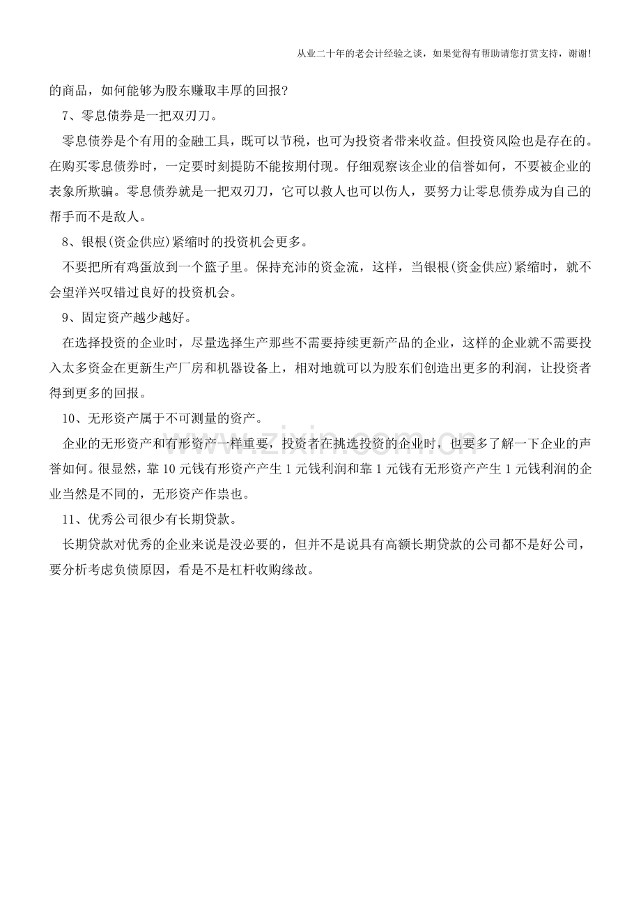 如何解读资产负债表【会计实务经验之谈】.doc_第2页