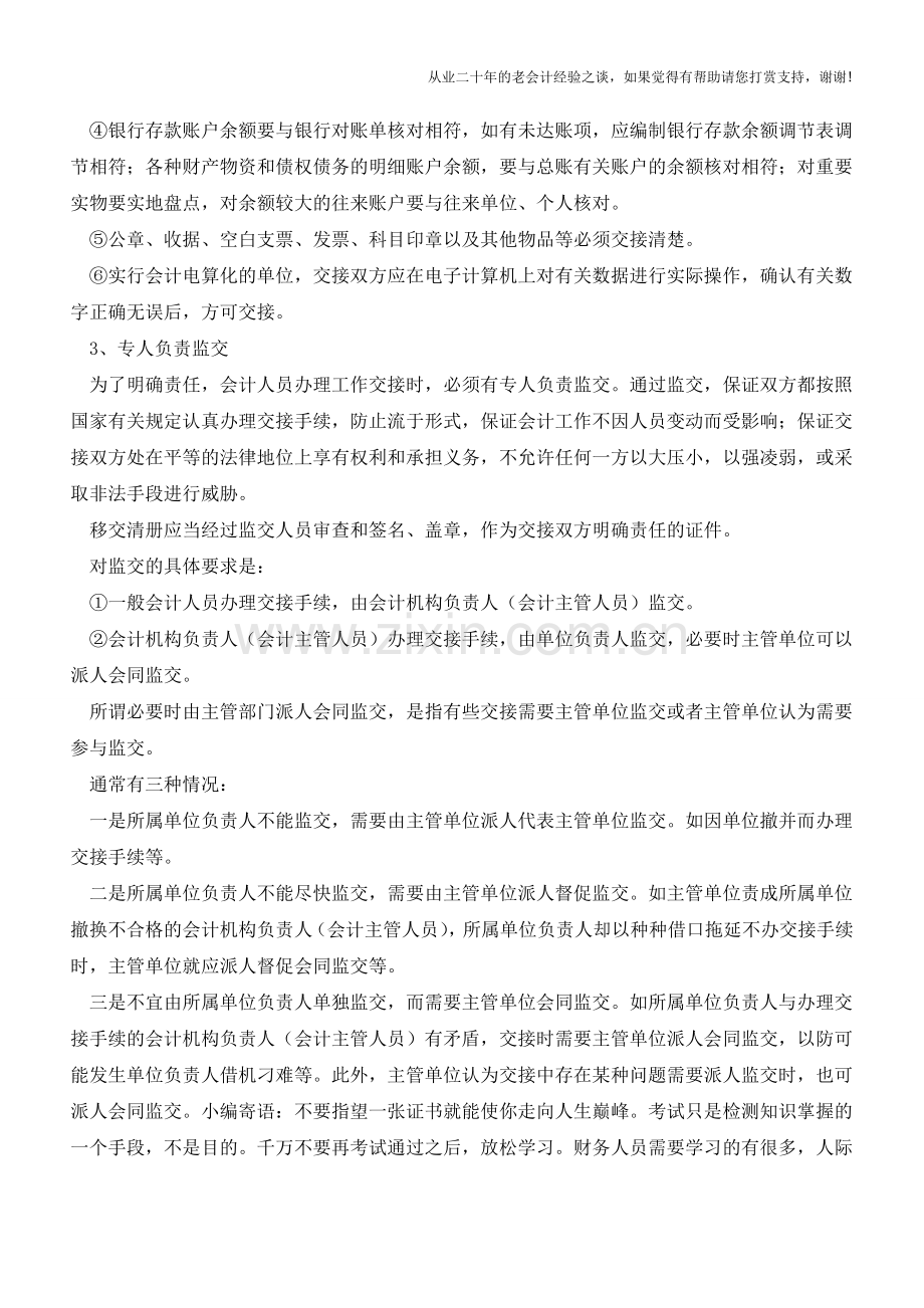 会计交接程序及注意事项【会计实务经验之谈】.doc_第2页