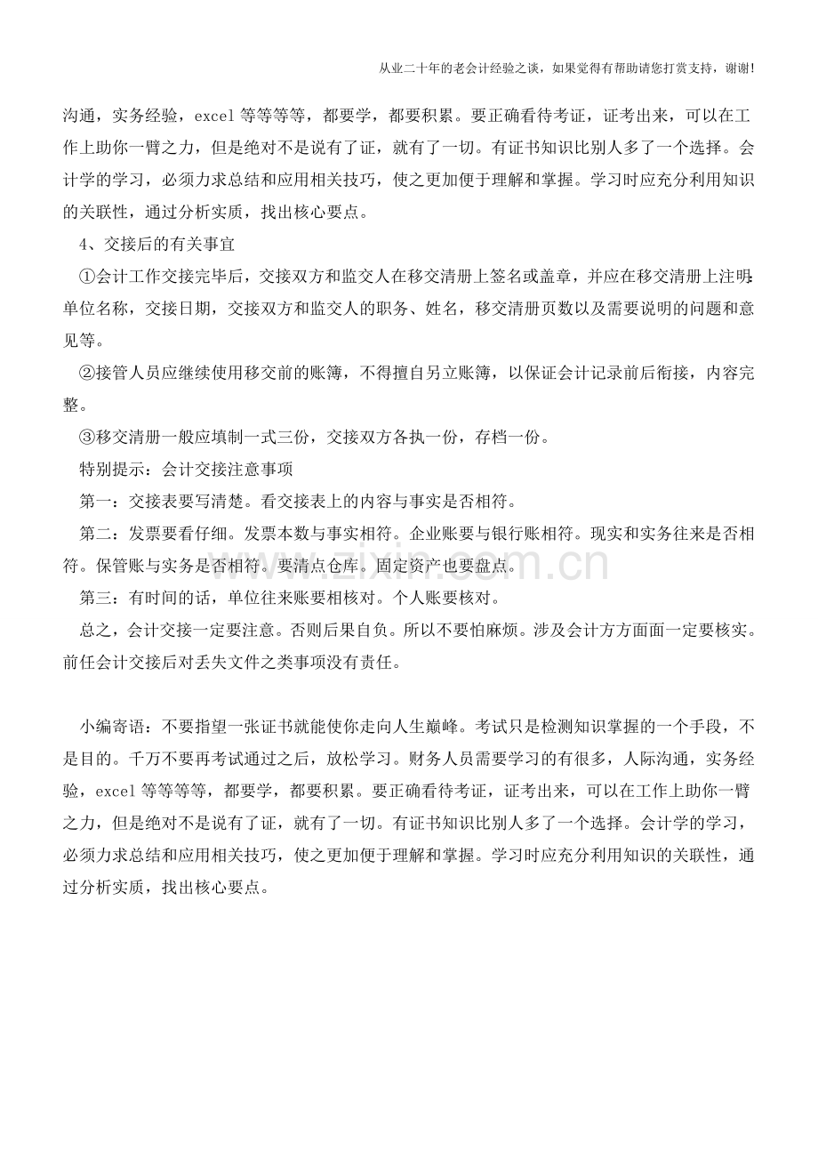 会计交接程序及注意事项【会计实务经验之谈】.doc_第3页