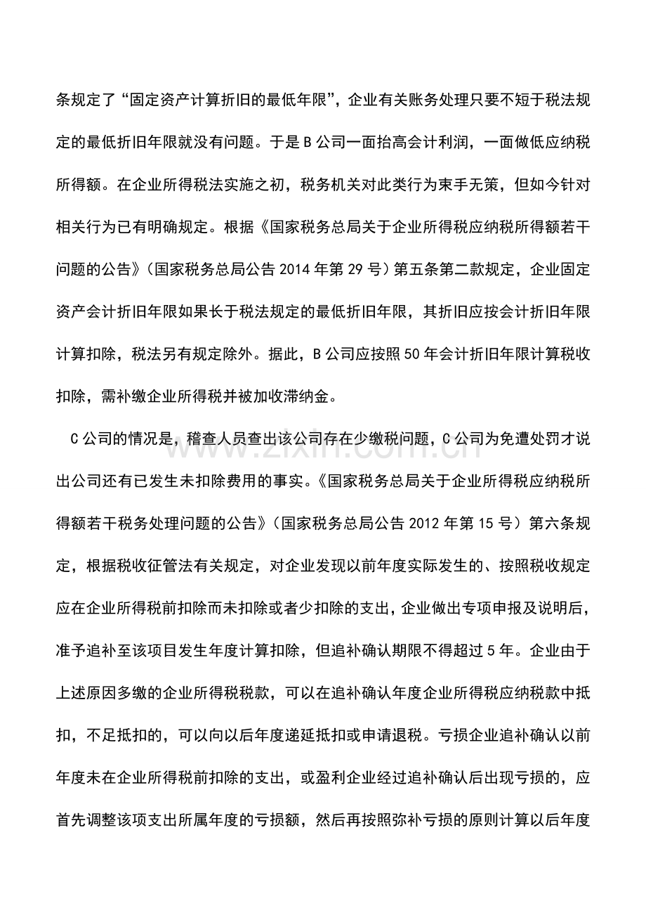 会计实务：企业虚增利润税务机关应如何处理？.doc_第3页