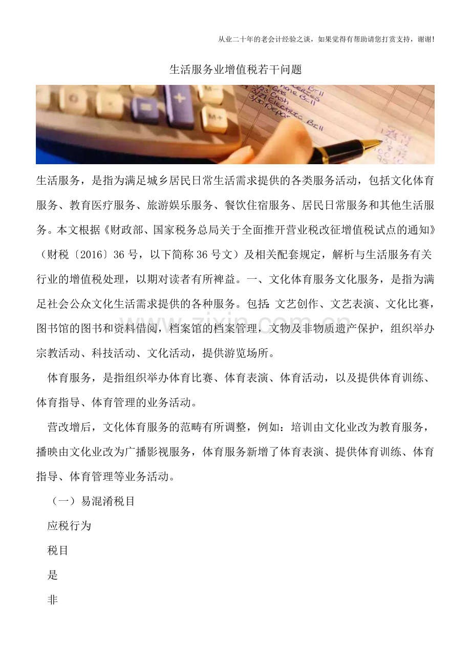 生活服务业增值税若干问题.doc_第1页