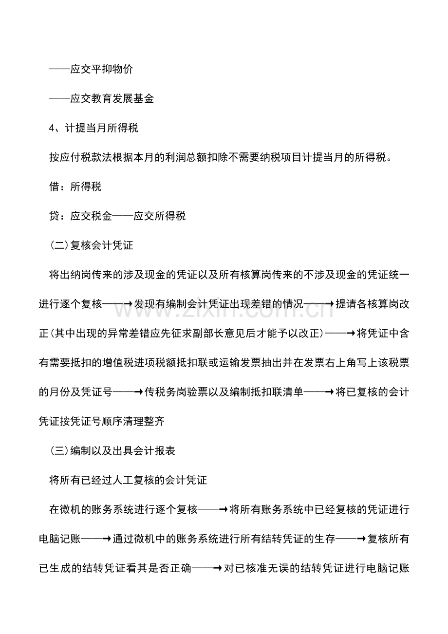 会计实务：会计每月应该做什么.doc_第3页