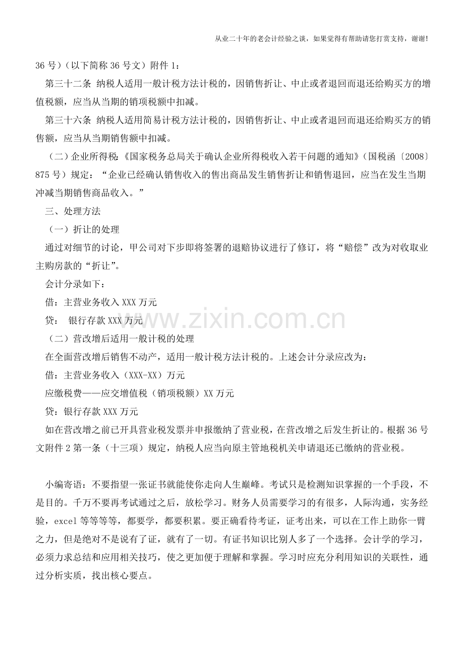 因为质量等原因向购买方退款应如何处理【会计实务经验之谈】.doc_第2页