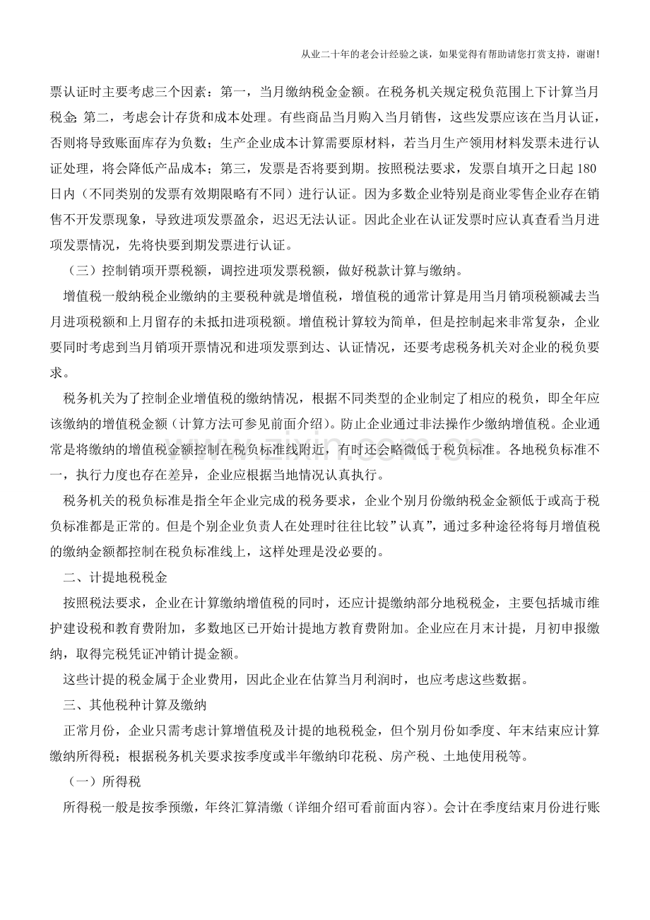 会计全套账务处理【会计实务经验之谈】.doc_第2页