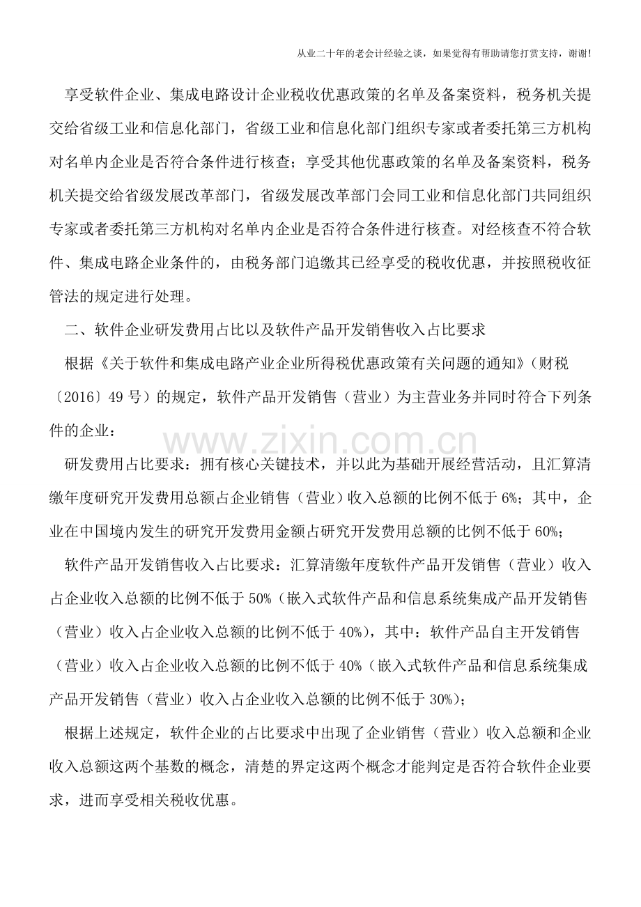 软件企业如何界定“企业销售(营业)收入总额”和“企业收入总额”.doc_第2页