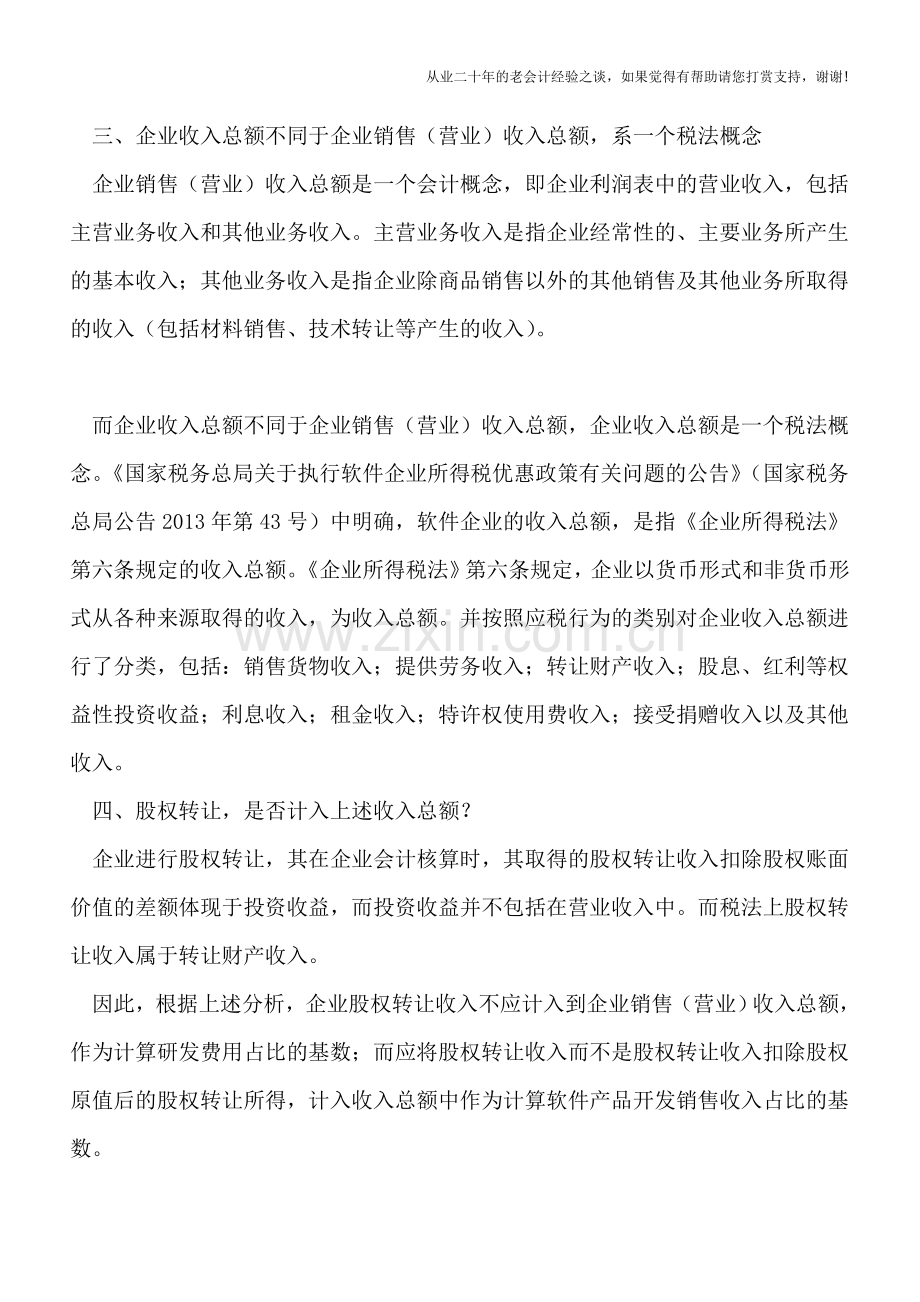 软件企业如何界定“企业销售(营业)收入总额”和“企业收入总额”.doc_第3页