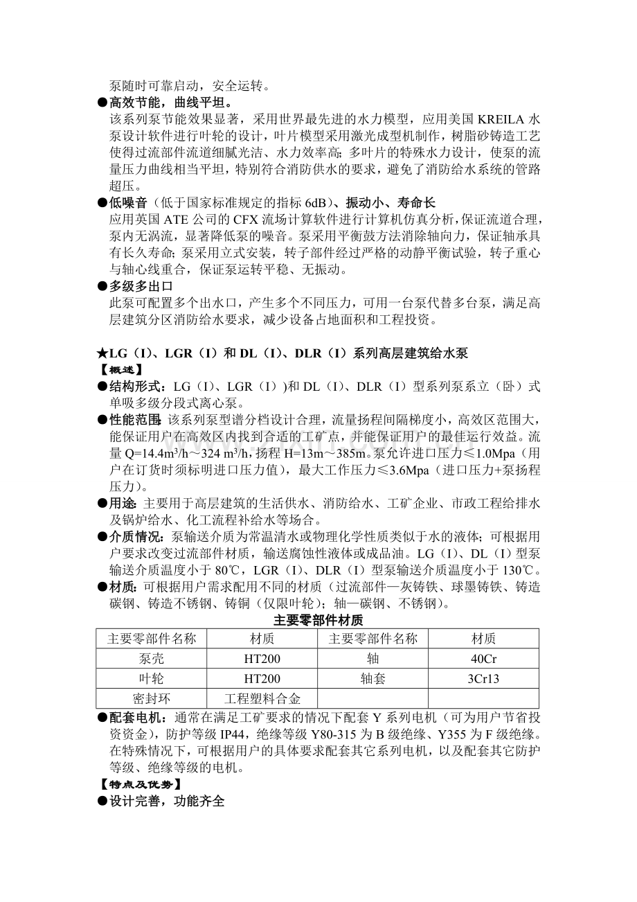 投标泵类产品技术说明及优势.doc_第3页