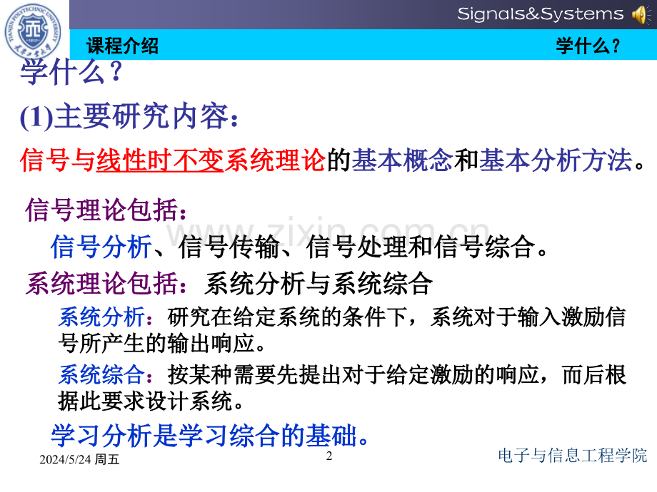 第1章信号与系统.ppt_第2页