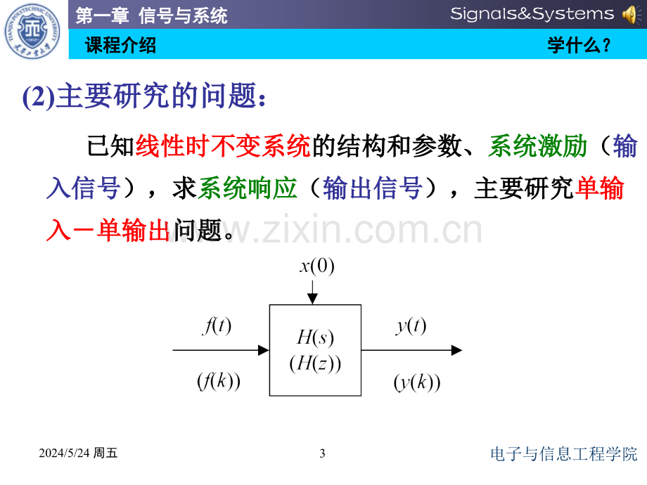 第1章信号与系统.ppt_第3页